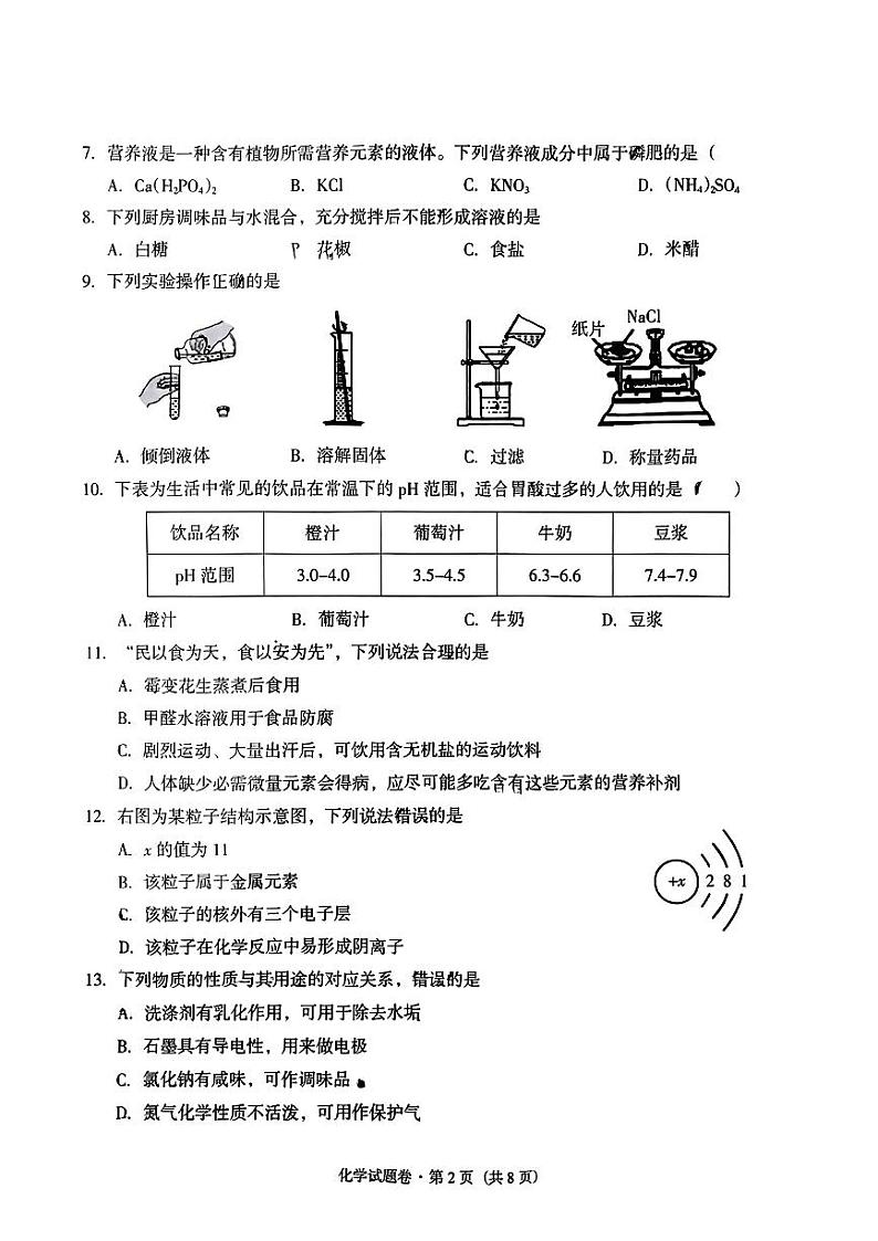 2024年云南省红河州中考二模化学试题第2页