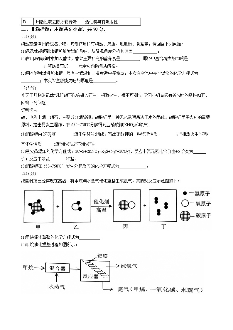 2024年福建省漳州市中考二模化学试题第3页