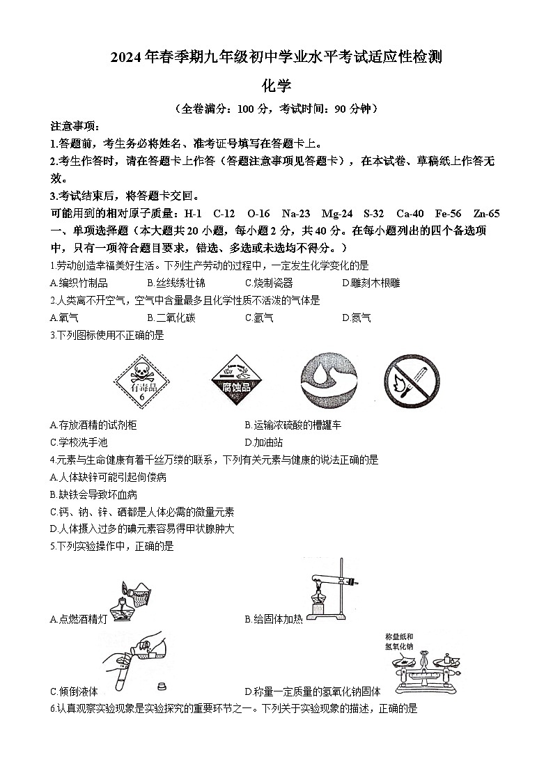 2024年广西玉林市中考一模化学试题(无答案)01