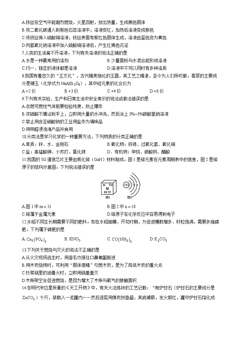 2024年广西玉林市中考一模化学试题(无答案)02