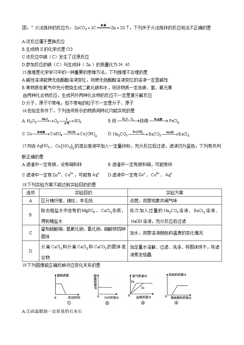 2024年广西玉林市中考一模化学试题(无答案)03