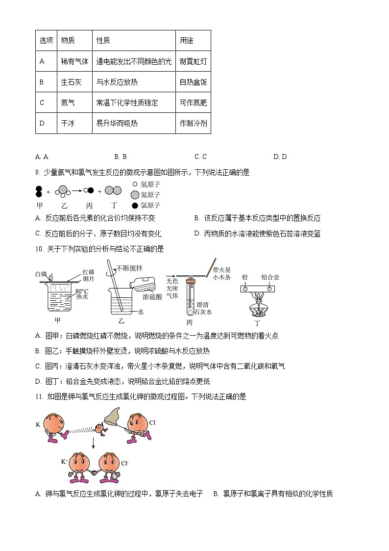 2024年安徽省安庆市岳西县部分学校中考第三次质量调研化学试题（原卷版）第3页