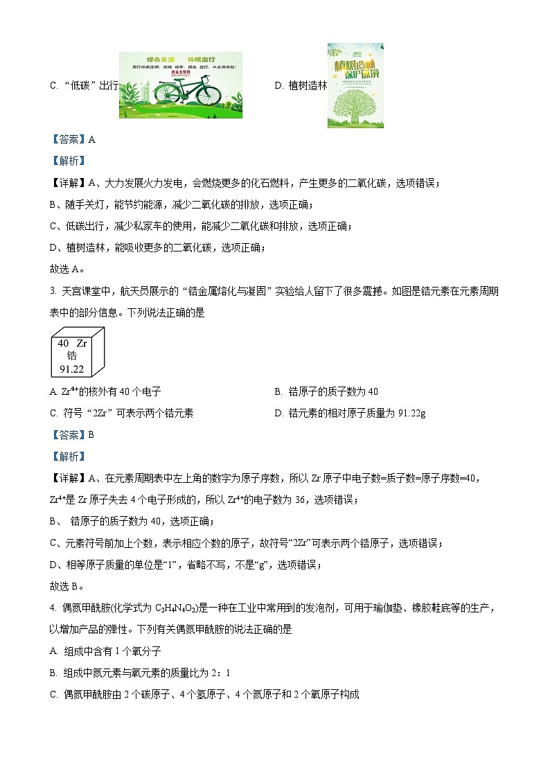 2024年安徽省安庆市岳西县部分学校中考第三次质量调研化学试题（解析版）第2页