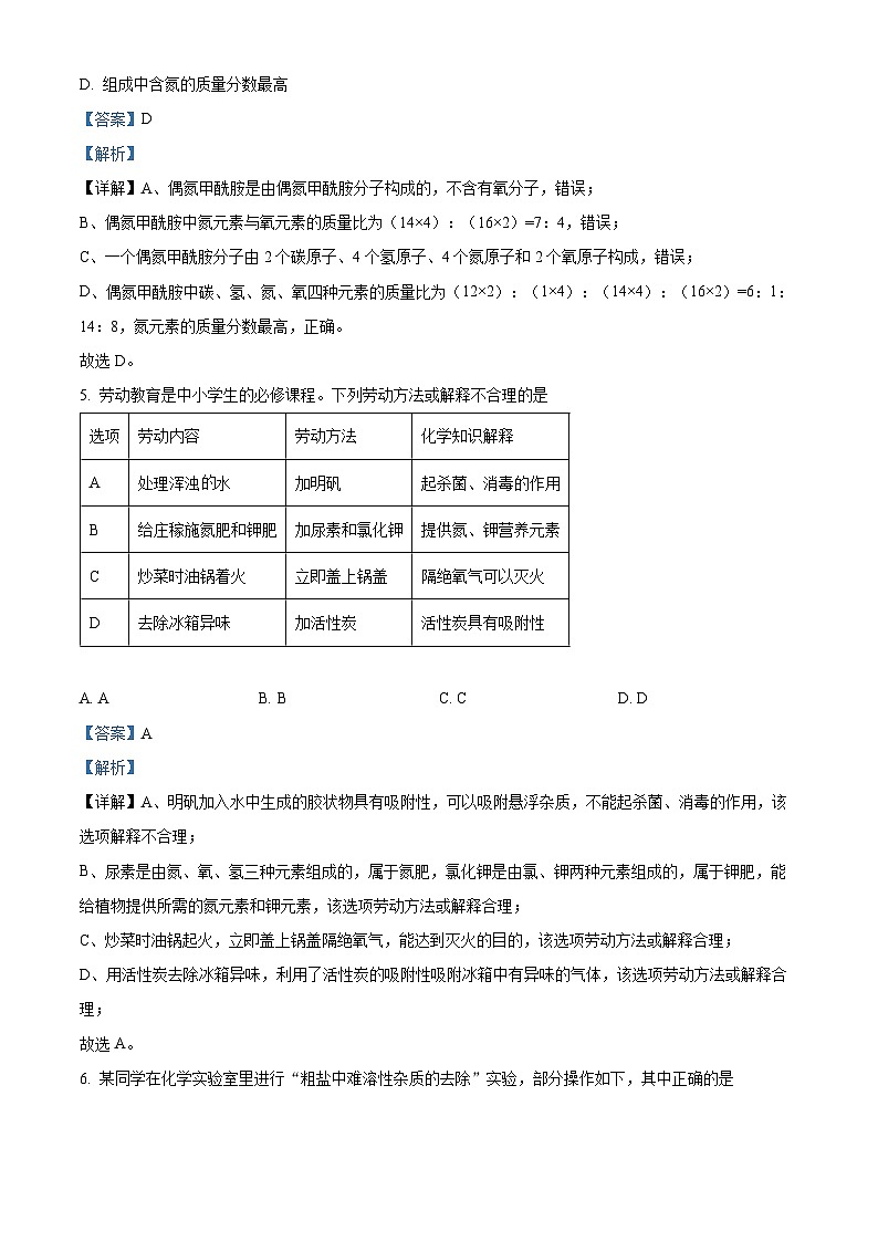 2024年安徽省安庆市岳西县部分学校中考第三次质量调研化学试题（解析版）第3页