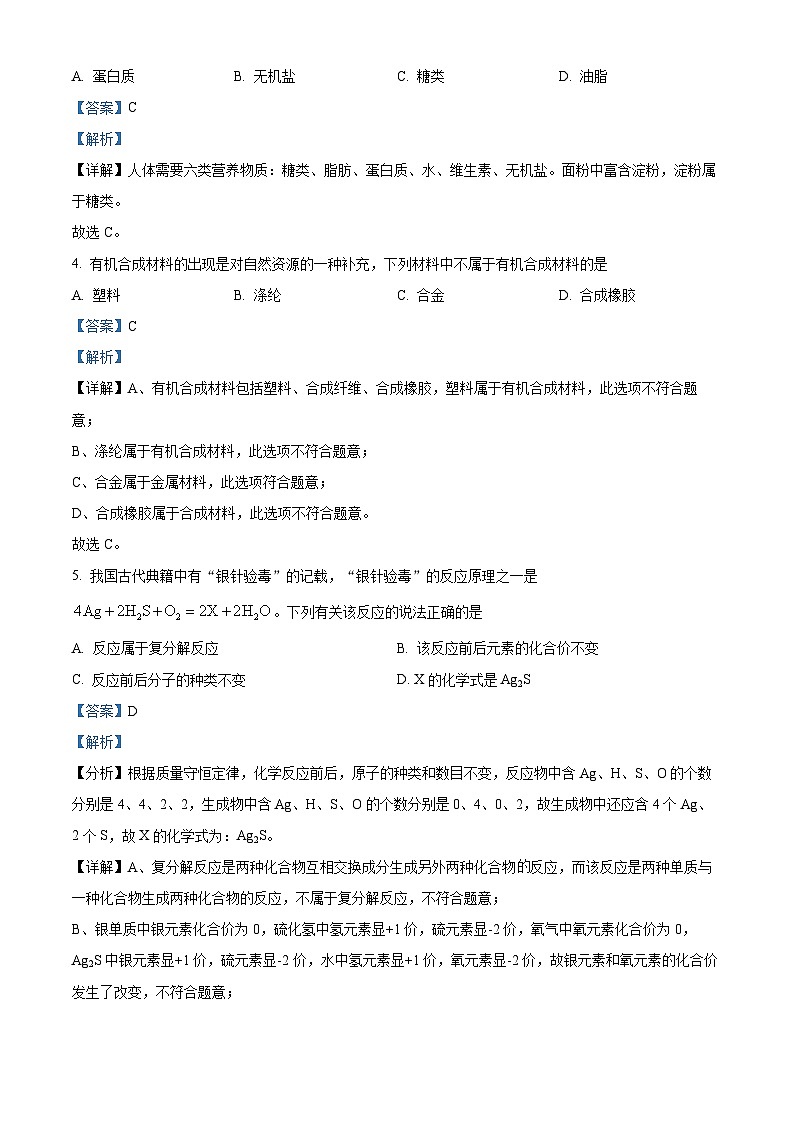 2024年河南省开封市尉氏县中考第二次模拟测试化学试题（解析版）第2页