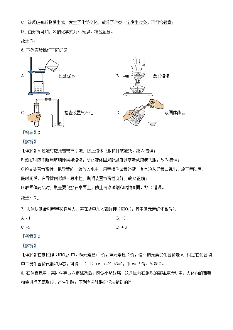 2024年河南省开封市尉氏县中考第二次模拟测试化学试题（解析版）第3页