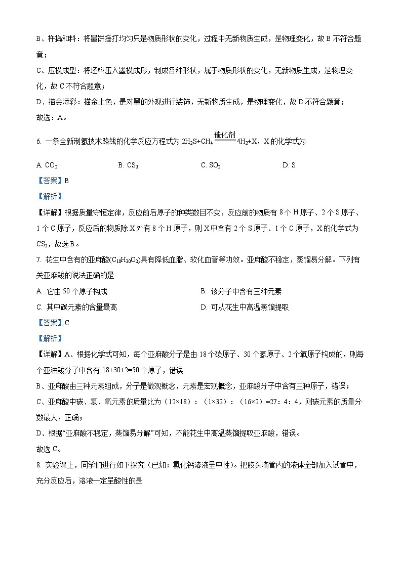 2024年山西省大同市新荣区三校中考二模化学试题（原卷版+解析版）03