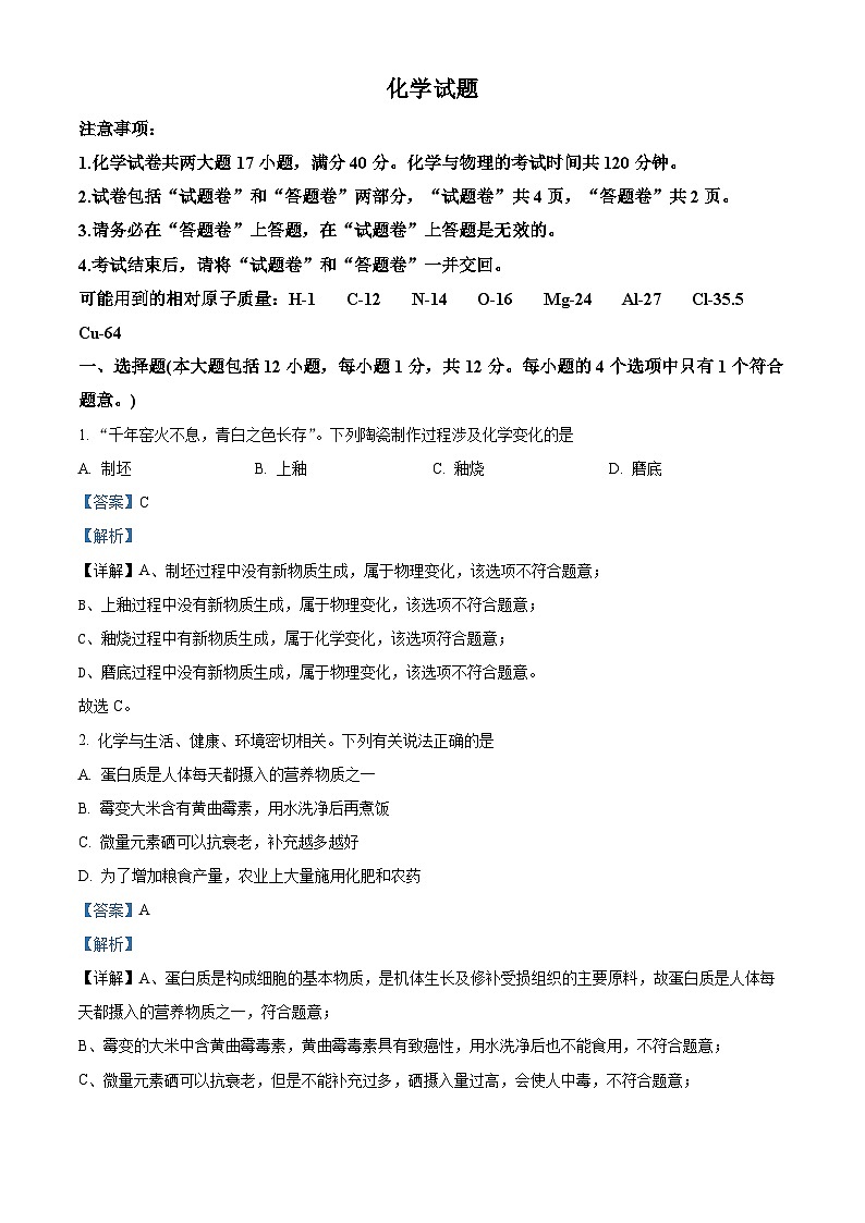 安徽省六安市霍邱县2023-2024学年九年级下学期4月月考化学试题（解析版）第1页
