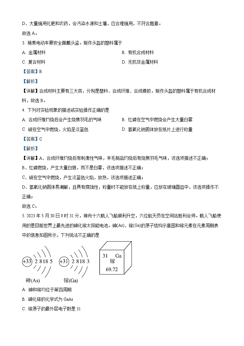 安徽省六安市霍邱县2023-2024学年九年级下学期4月月考化学试题（解析版）第2页