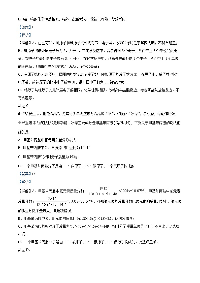 安徽省六安市霍邱县2023-2024学年九年级下学期4月月考化学试题（解析版）第3页