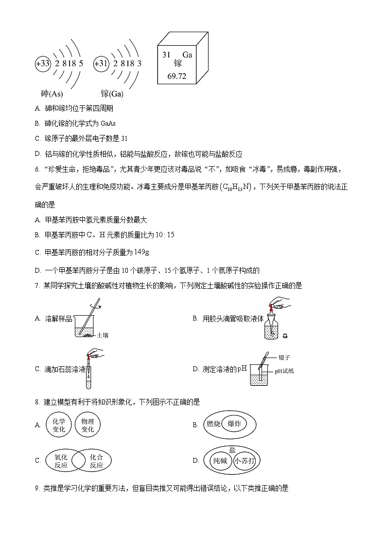 安徽省六安市霍邱县2023-2024学年九年级下学期4月月考化学试题（原卷版）第2页