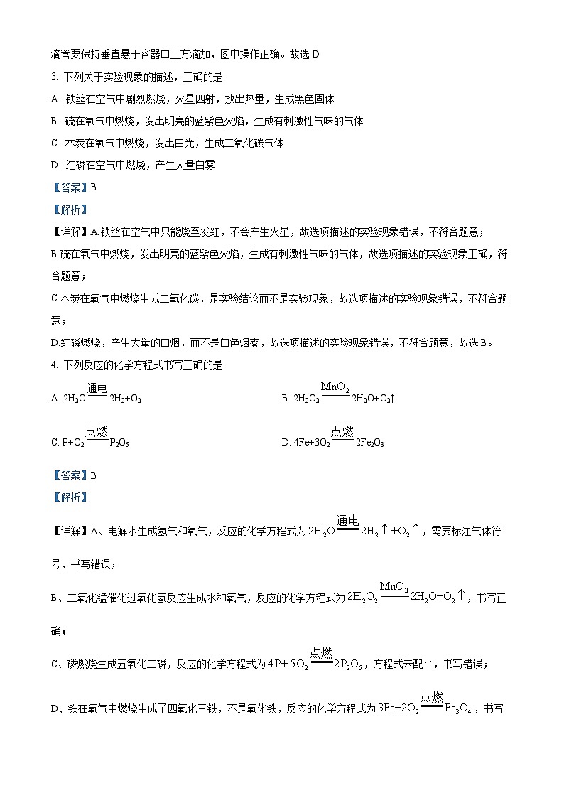 黑龙江省绥化市绥棱县第六中学2023-2024学年九年级下学期期第二次月考化学试题（解析版）第2页