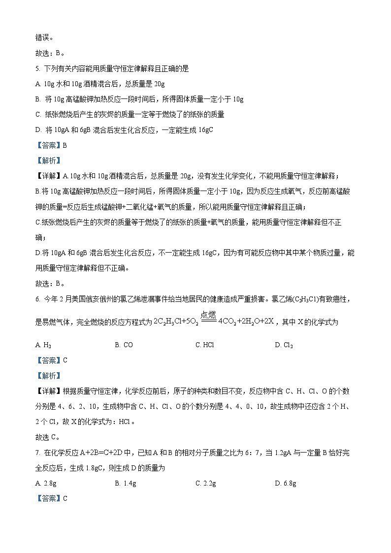 黑龙江省绥化市绥棱县第六中学2023-2024学年九年级下学期期第二次月考化学试题（解析版）第3页