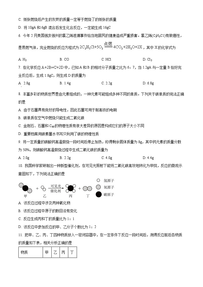 黑龙江省绥化市绥棱县第六中学2023-2024学年九年级下学期期第二次月考化学试题（原卷版）第2页