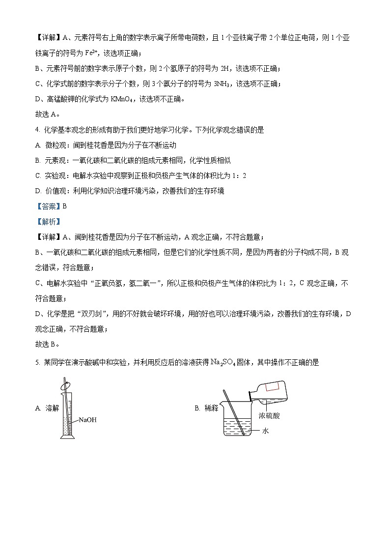 四川省内江市第六中学2023-2024学年下期九年级化学二模考试试题（原卷版+解析版）02