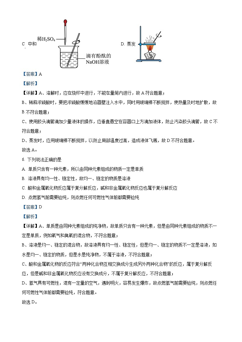四川省内江市第六中学2023-2024学年下期九年级化学二模考试试题（原卷版+解析版）03