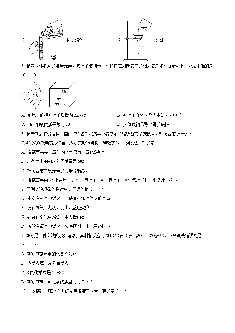 四川省广安市友实学校2023-2024学年九年级下学期期中考试化学试题（原卷版+解析版）02