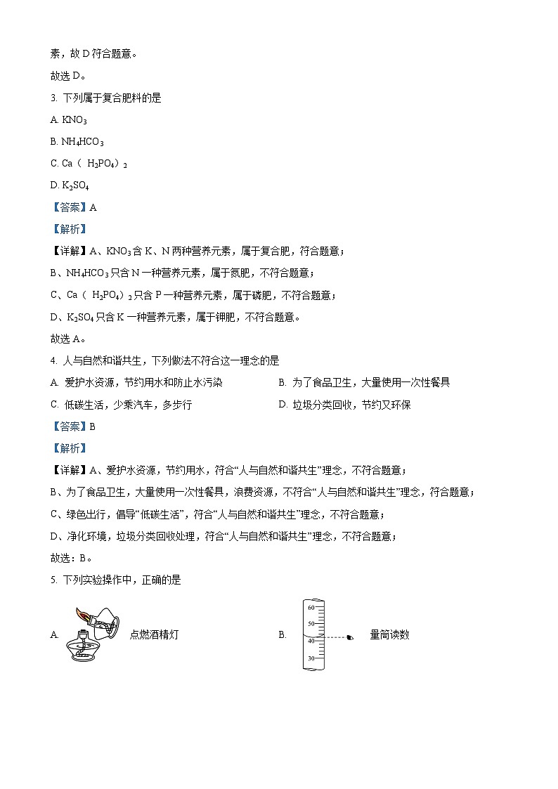 四川省广安市友实学校2023-2024学年九年级下学期期中考试化学试题（原卷版+解析版）02