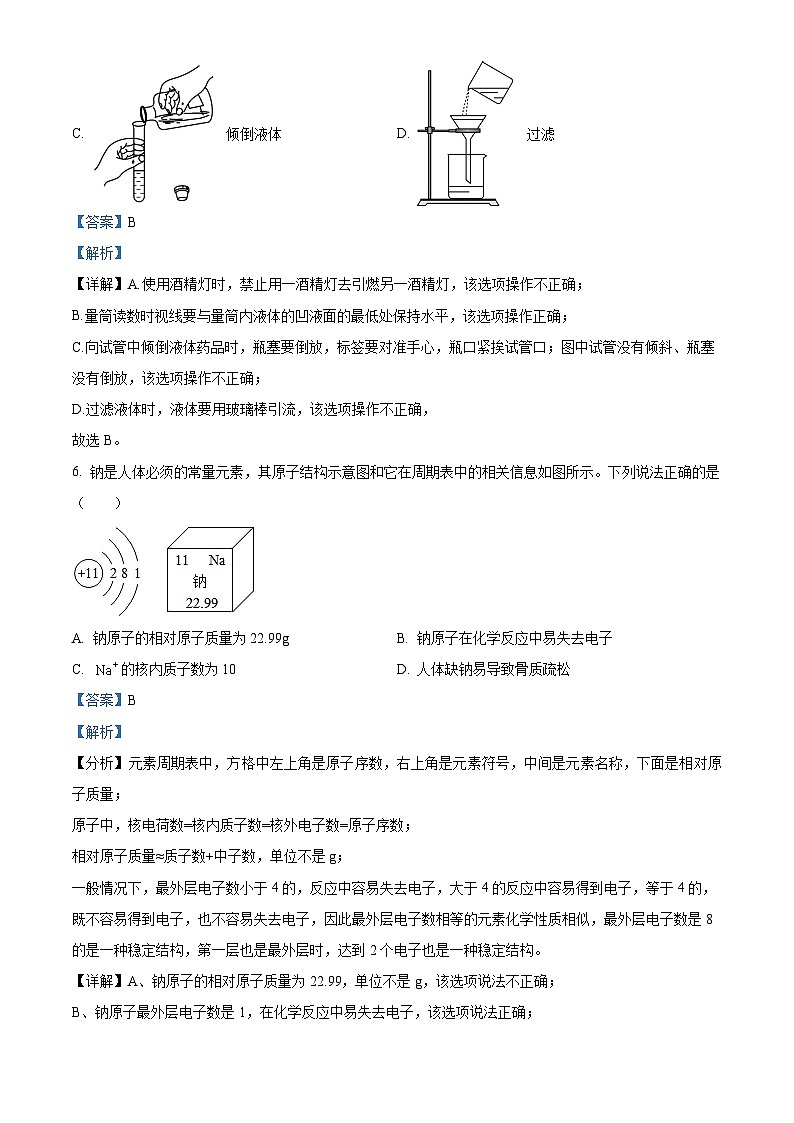 四川省广安市友实学校2023-2024学年九年级下学期期中考试化学试题（原卷版+解析版）03