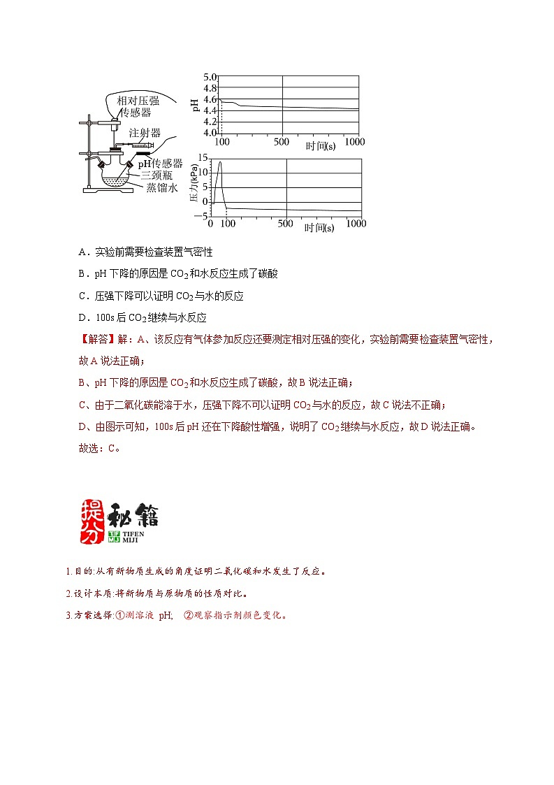 2024年中考化学二轮专项复习核心考点讲解与必刷题型（全国通用）-专题07 有关无明显现象反应的探究（解析版）第3页