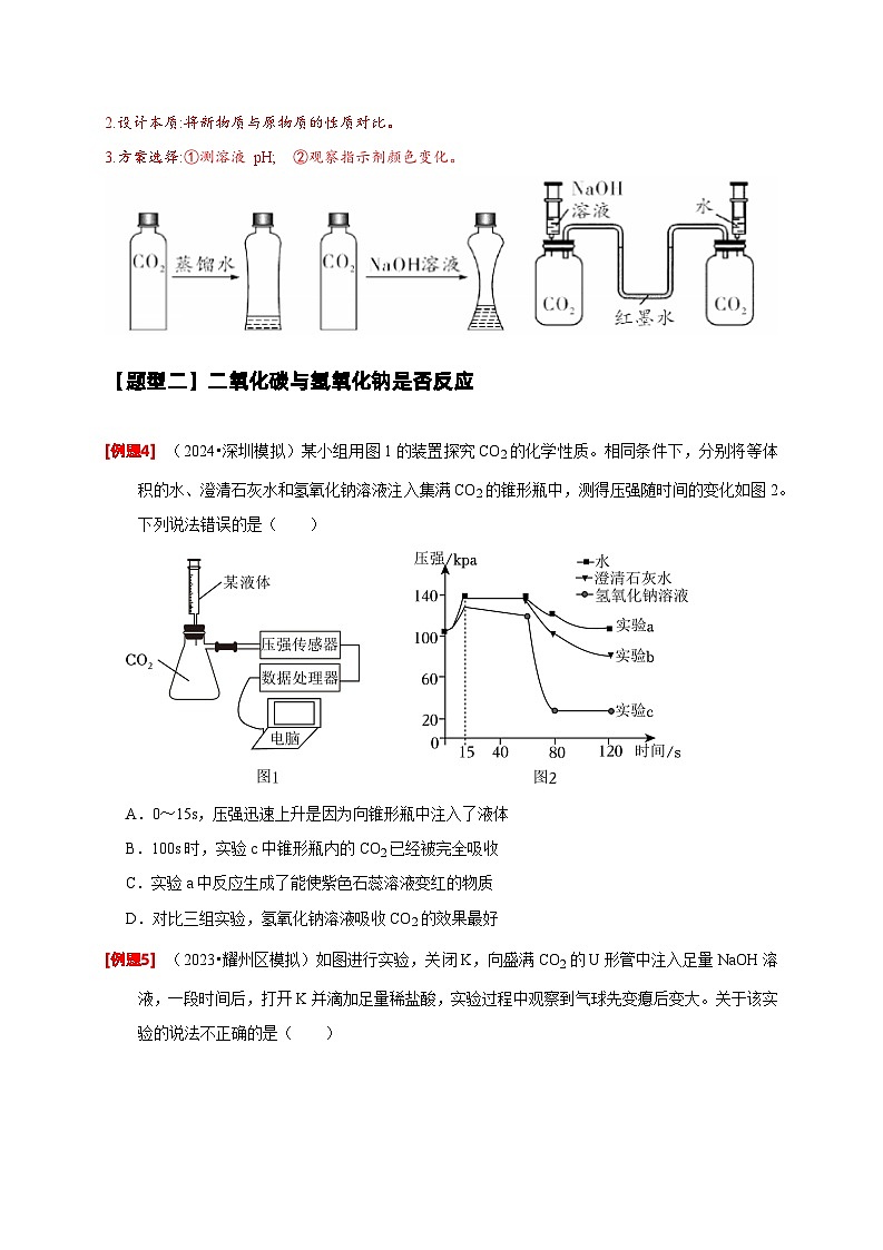 2024年中考化学二轮专项复习核心考点讲解与必刷题型（全国通用）-专题07 有关无明显现象反应的探究（原卷版）第3页