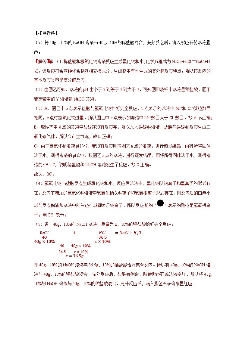 2024年中考化学二轮专项复习核心考点讲解与必刷题型（全国通用）-专题08 坐标图像问题（解析版）第3页