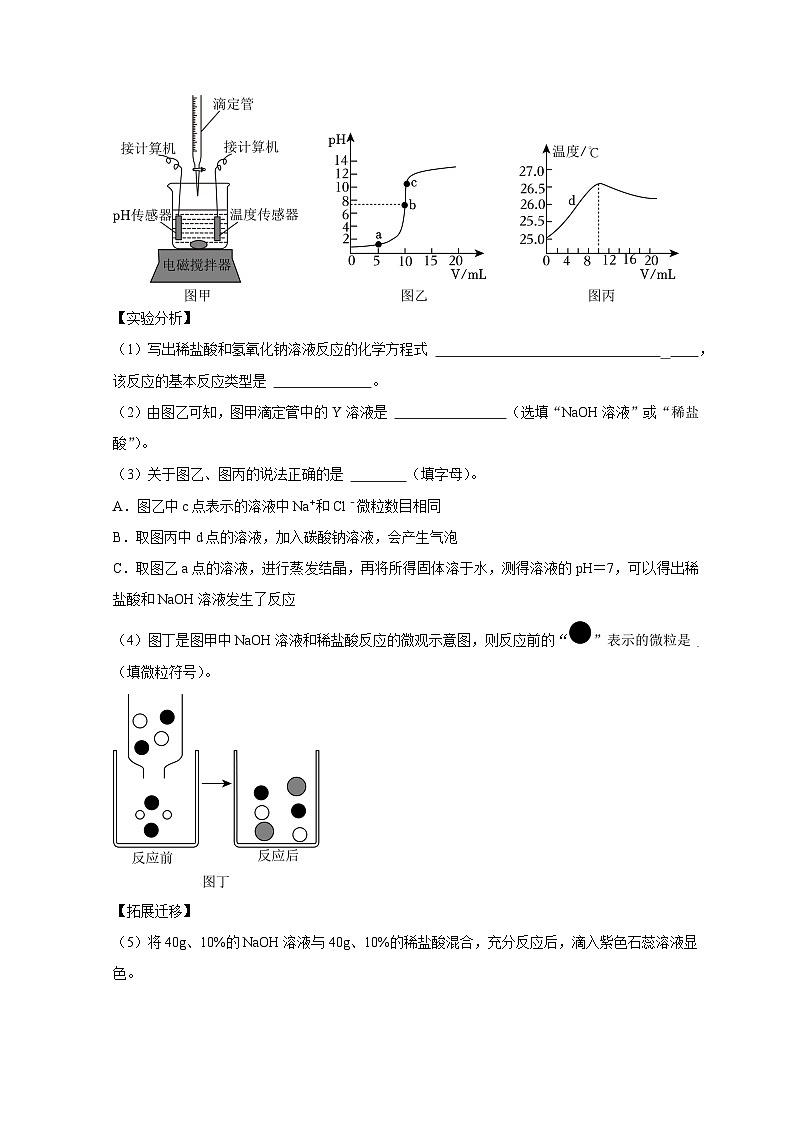 2024年中考化学二轮专项复习核心考点讲解与必刷题型（全国通用）-专题08 坐标图像问题（原卷版）第2页
