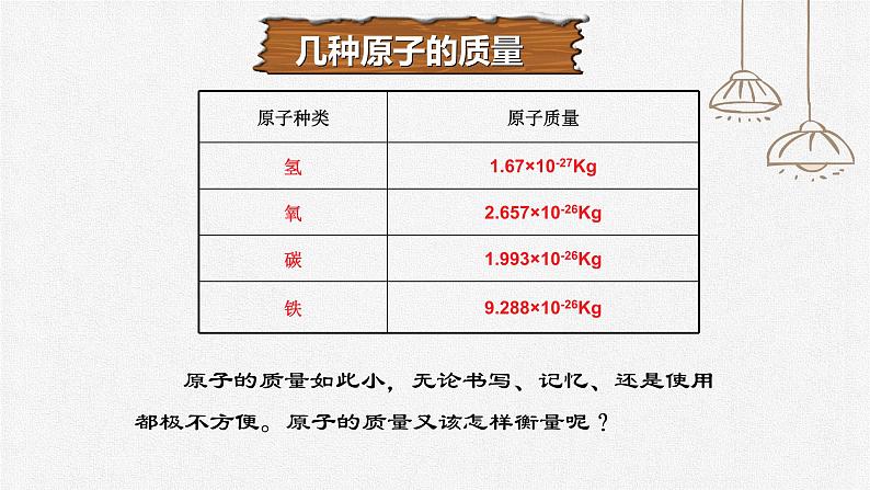 初中化学人教版九上第三单元课题2  原子的结构（第1课时） 高效课件第8页