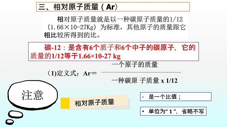 化学人教版九年级上册导学课件：3.2原子的结构（第2课时）第7页