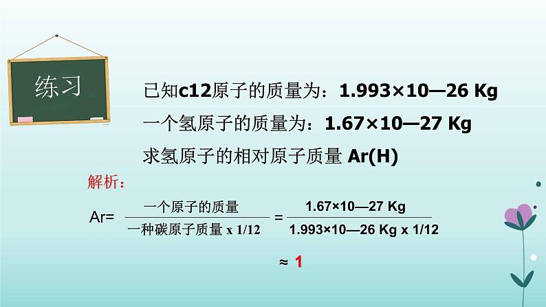 化学人教版九年级上册导学课件：3.2原子的结构（第2课时）第8页