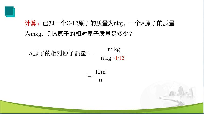 化学人教版九上课件：3.2 原子的结构（第3课时）第5页