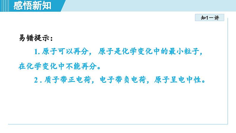 化学人教版九上知识点拨课件：3.2 原子的结构第7页