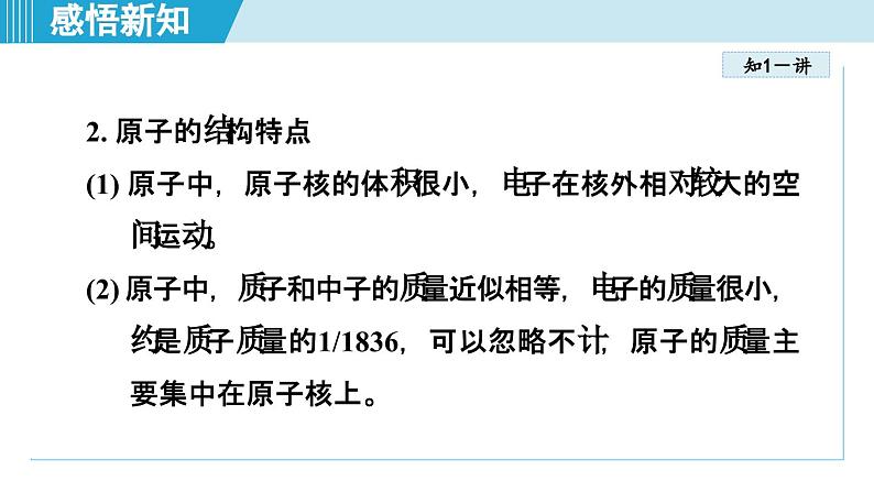 化学人教版九上知识点拨课件：3.2 原子的结构第8页