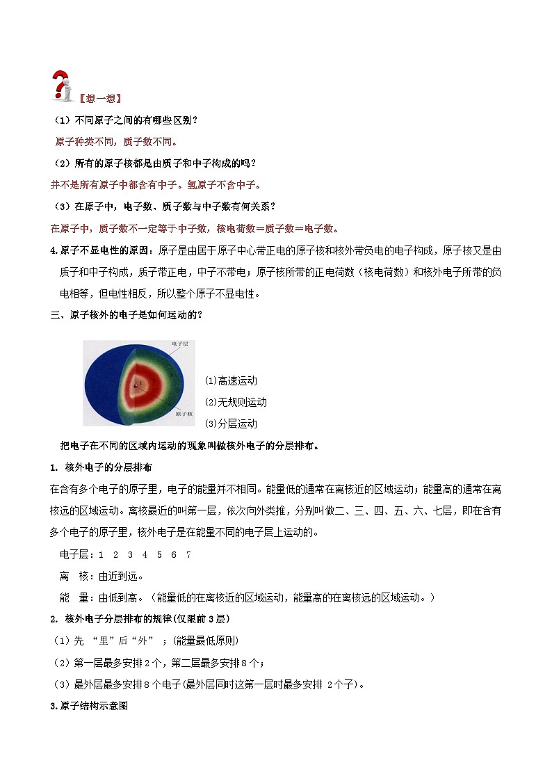 【暑期衔接】新九年级化学暑假精品课程讲义：第七讲 原子的结构第2页