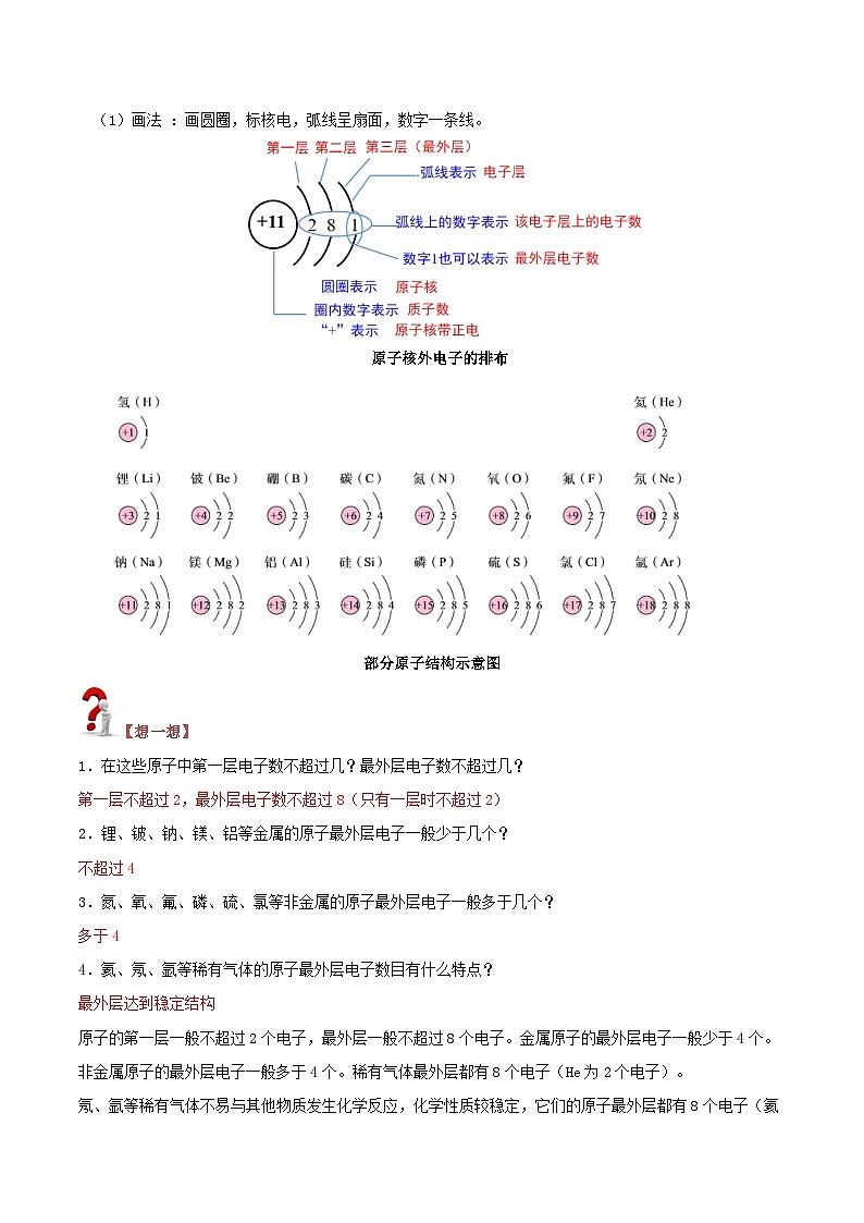 【暑期衔接】新九年级化学暑假精品课程讲义：第七讲 原子的结构第3页