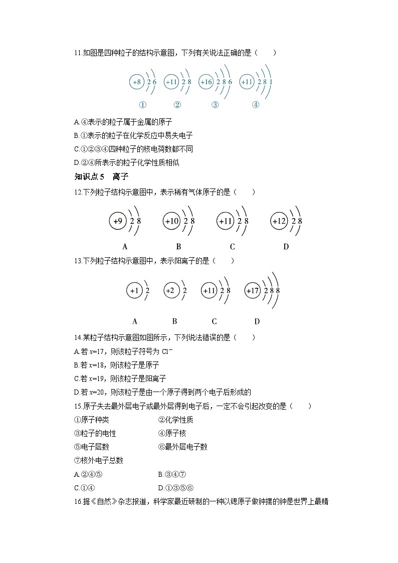 初中化学人教版九年级上册分层综合练：3.2 原子的结构（学生版）第3页