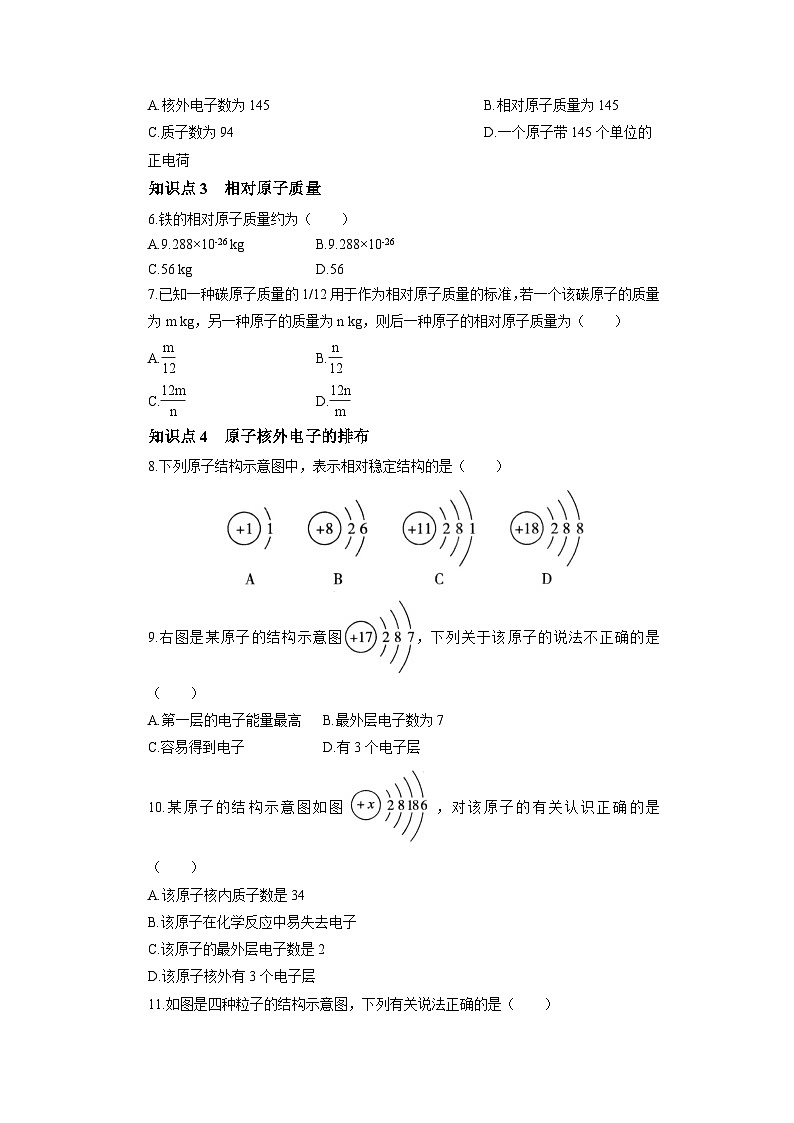 初中化学人教版九年级上册基础巩固练：3.2 原子的结构（学生版）第2页
