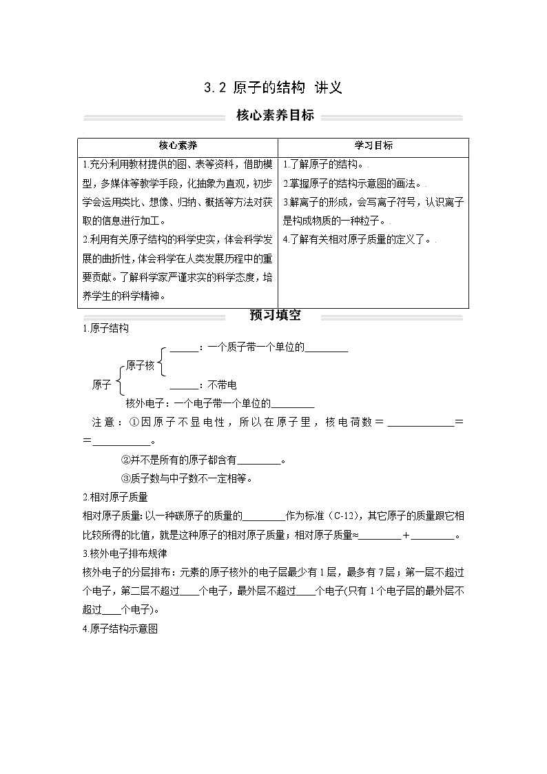 初中化学人教版九年级上册精品讲义：3.2 原子的结构（学生版）第1页