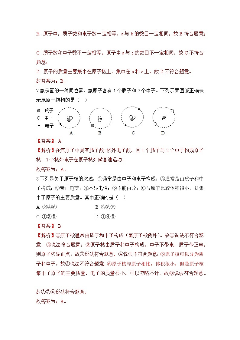 初中化学人教版九上3.2原子的结构（第1课时） 层级练习（含解析）第3页