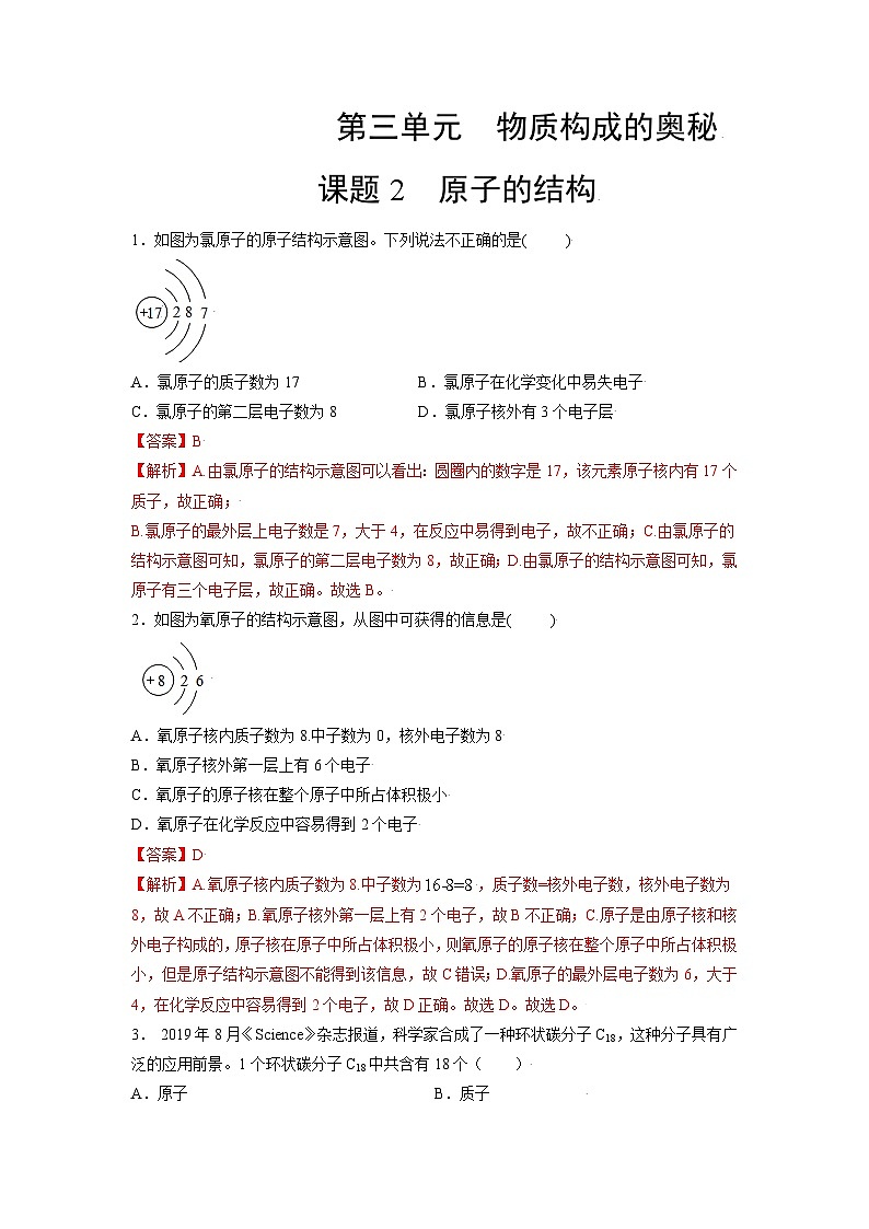 初中化学人教版九上精练本3.2 原子的结构01