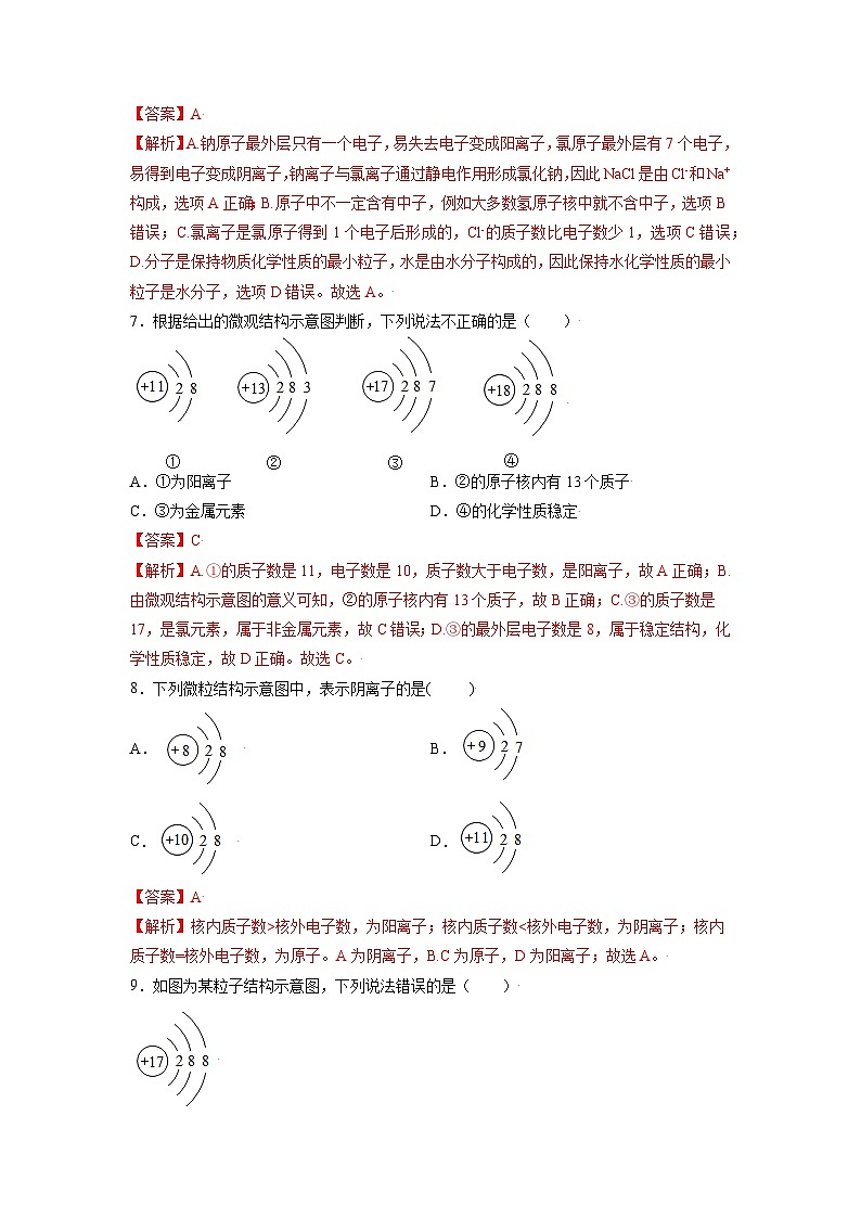 初中化学人教版九上精练本3.2 原子的结构03