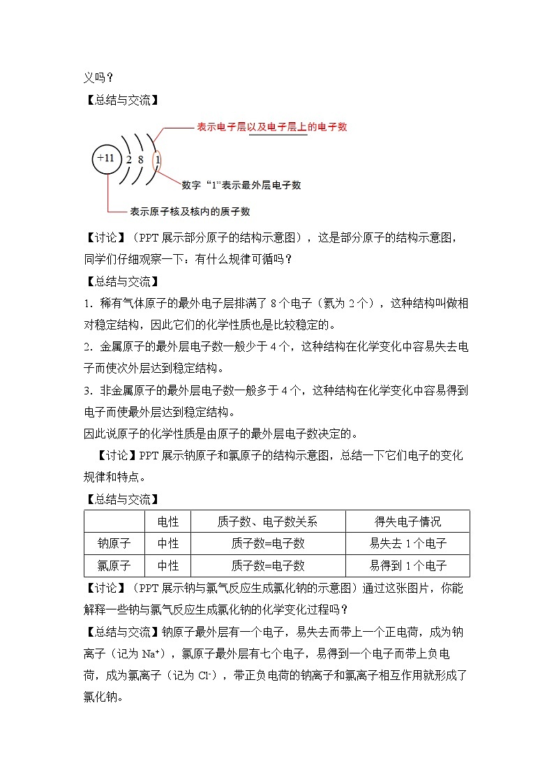 人教版化学九上3.2原子的结构（第2课时） 教学设计02