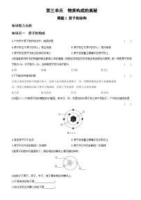 初中化学人教版九年级上册课题2 原子的结构一课一练