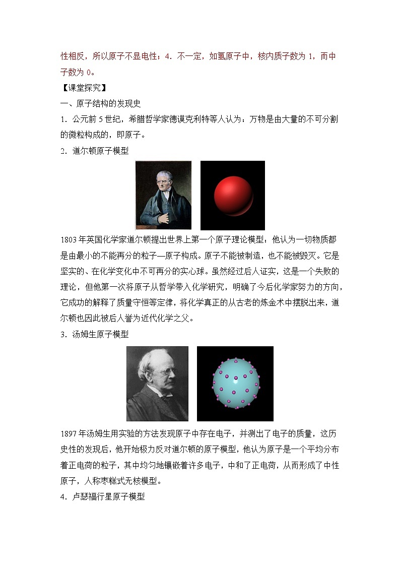 人教版化学九上学案：3.2 原子的结构（第1课时）第2页