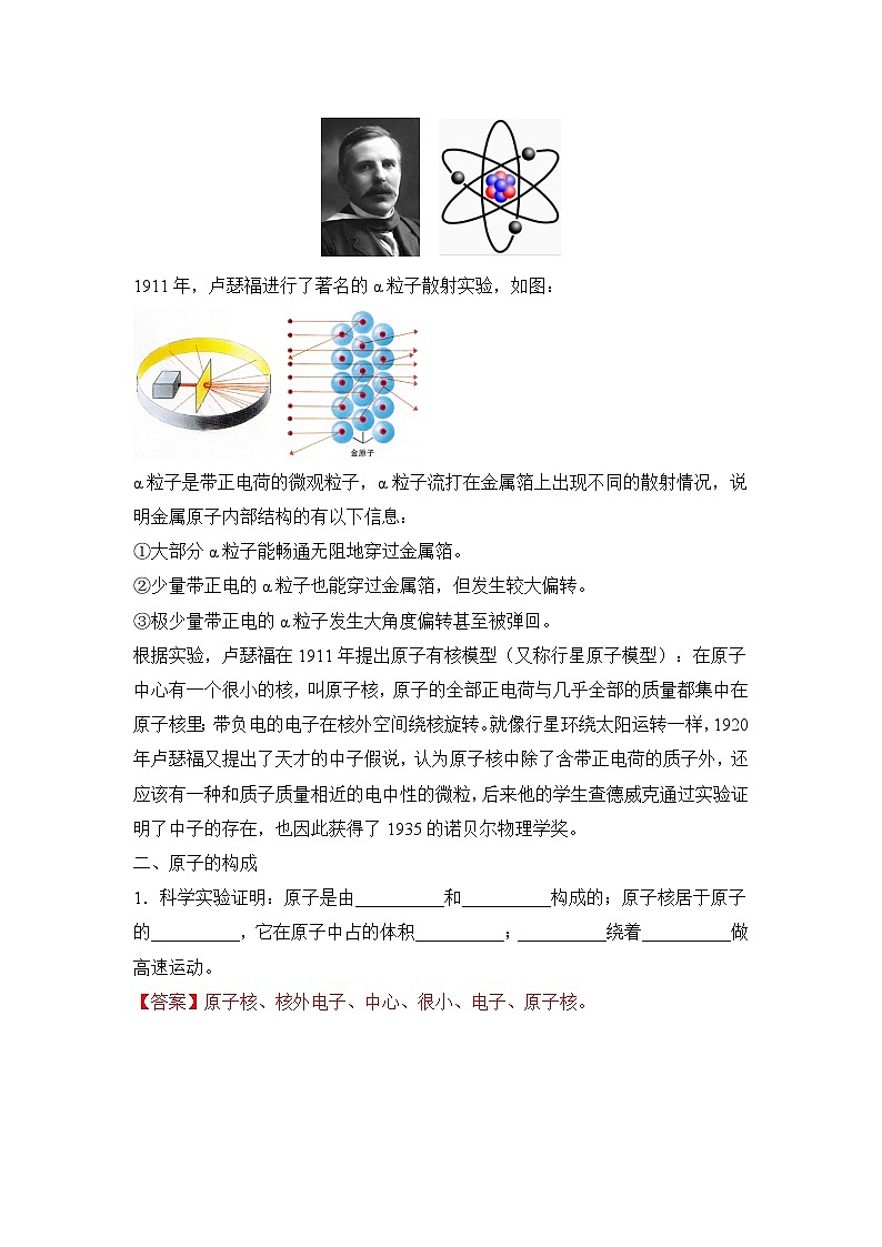 人教版化学九上学案：3.2 原子的结构（第1课时）第3页