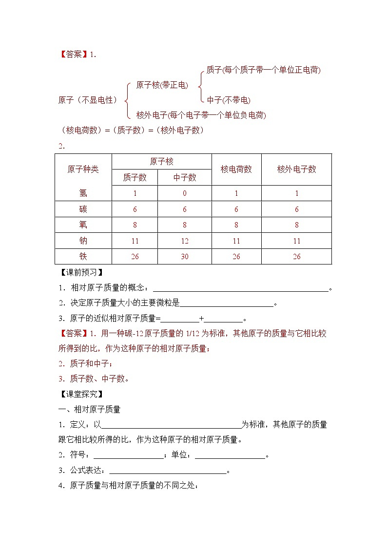 人教版化学九上学案：3.2 原子的结构（第3课时）第2页