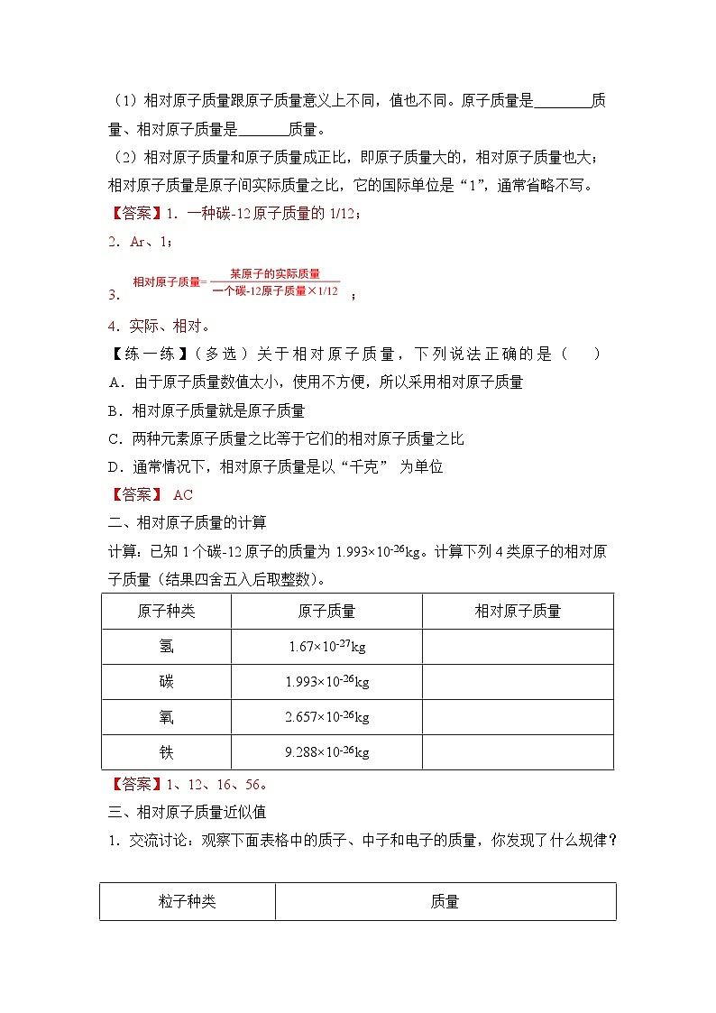 人教版化学九上学案：3.2 原子的结构（第3课时）第3页
