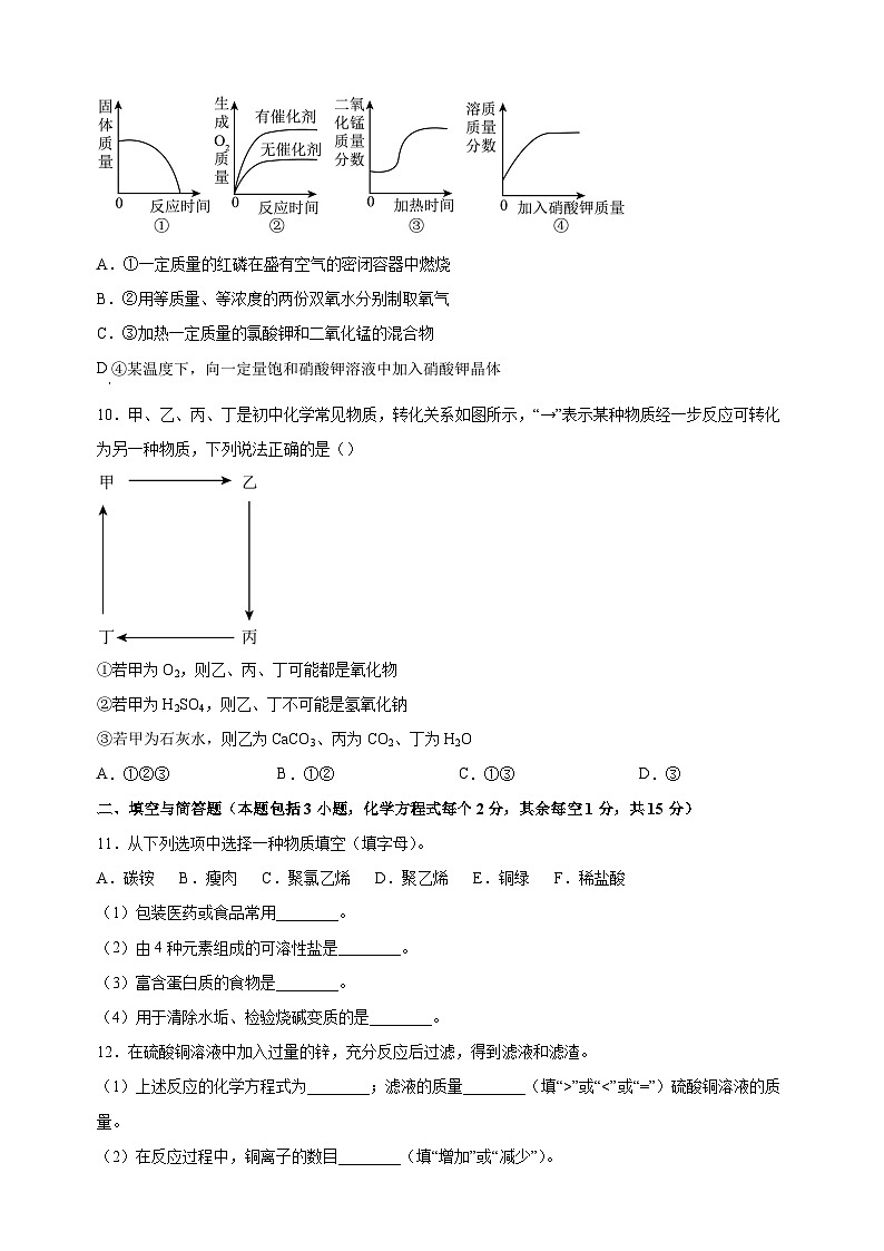 2023年江苏省徐州市中考二模化学试卷（含答案解析）03