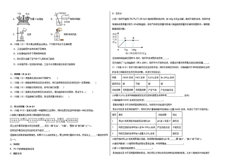 专题7初识酸、碱和盐同步练习  仁爱版化学九年级下册02