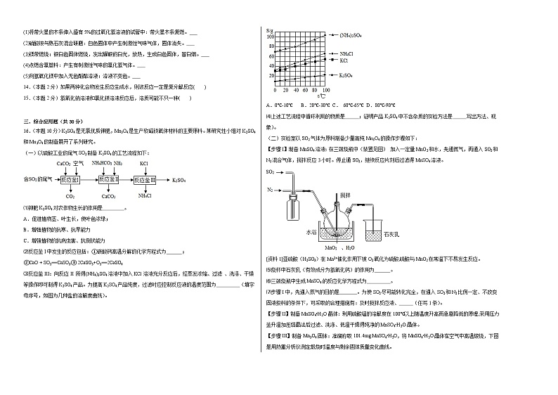 7.3盐化学肥料同步练习  仁爱版化学九年级下册第2页